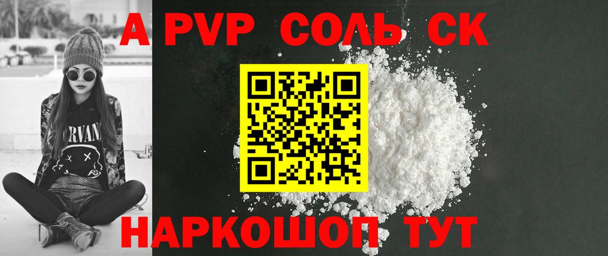 A-PVP кристаллы Губкин