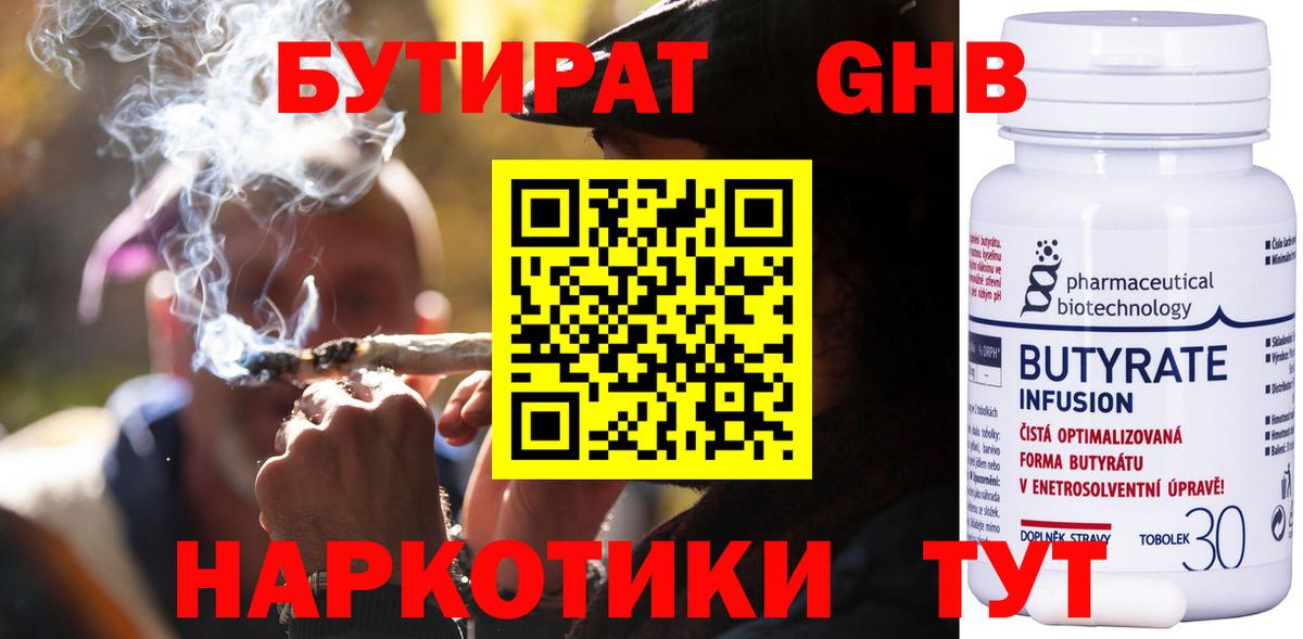БУТИРАТ оксибутират  Вход с VPN  Губкин 